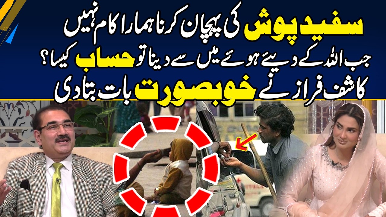 Safaid Posh Ki Pehchaan Karna Humara Kaam Nahi ,, Kashif Faraz Ki Khoobsurat Baat