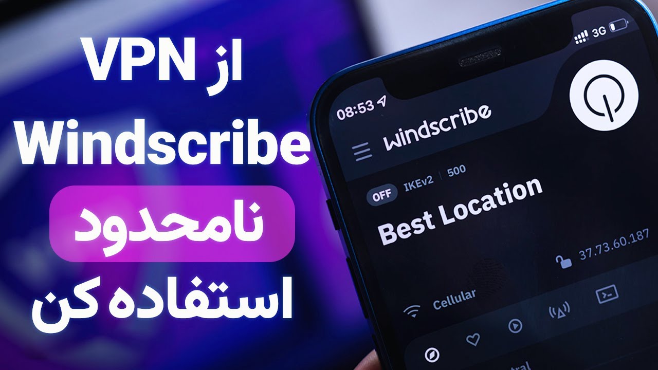 از وی پی ان وینداسکرایب ،  رایگان و بدون محدودیت استفاده کن