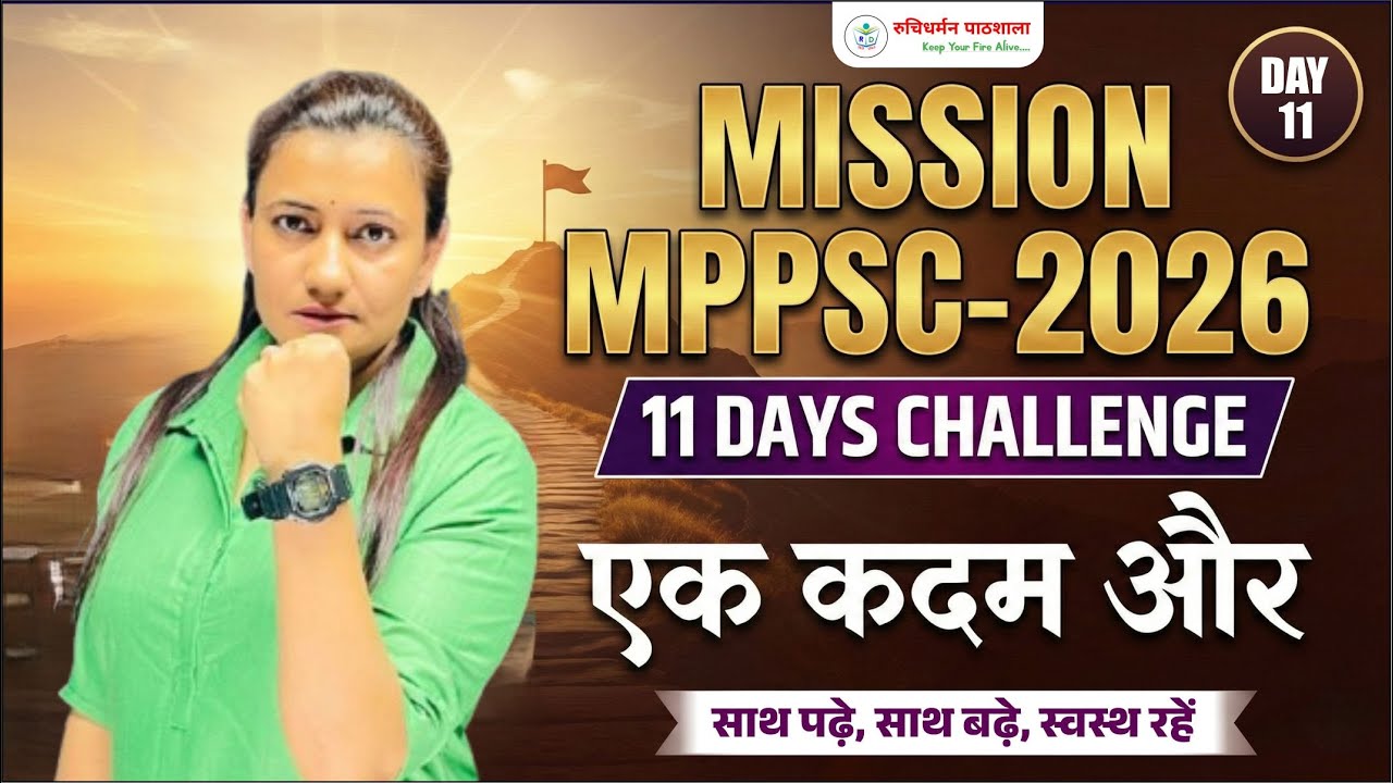 MPPSC 2026 Crash Course: Day 11 | Complete Roadmap & Strategy | 