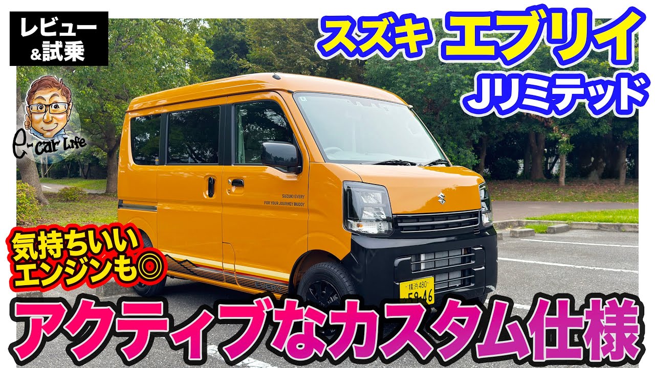 スズキ エブリイ 【レビュー&試乗】専用パーツ装着でカスタム感を演出した特別使用車