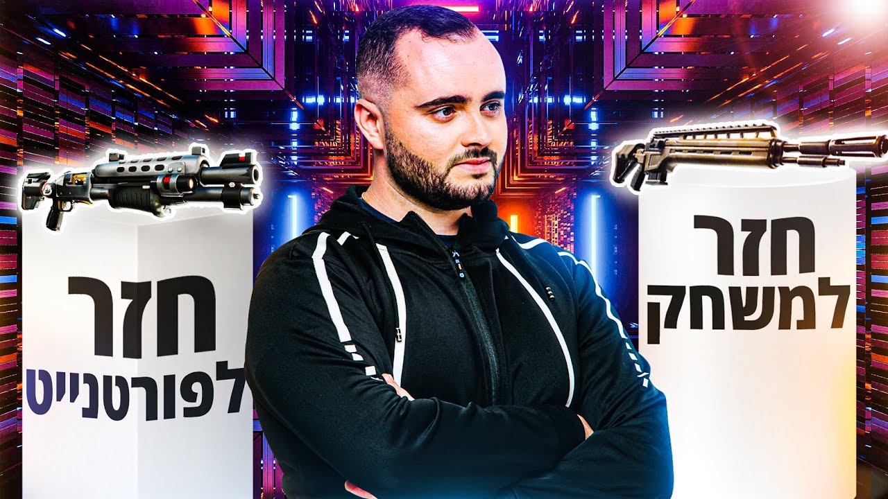 לייב פורטנייט טורניר דרימהאק מחר וולוג חדש :) | !אוזניות | אינסטגרם - Baroblas | קוד - Zigi |