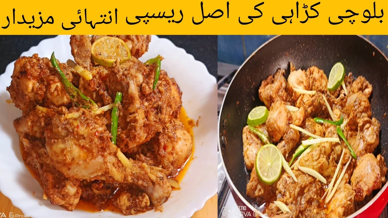 Special Balochi Chicken Karahi |Restaurant Style | Balochi Chicken Handi| Easy Chicken Recipe