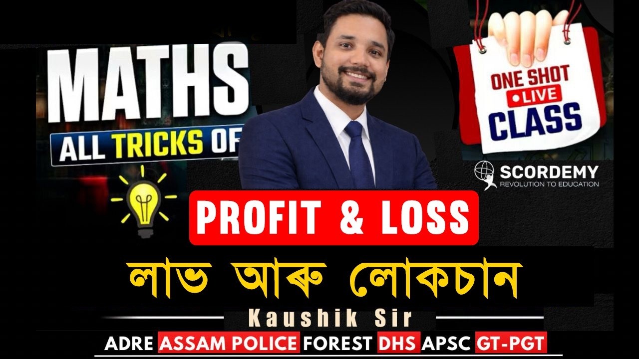 Profit & Loss Tricks | লাভ আৰু লোকচান সম্পূর্ণ অধ্যায় | Maths One Shot | Kaushik Sir