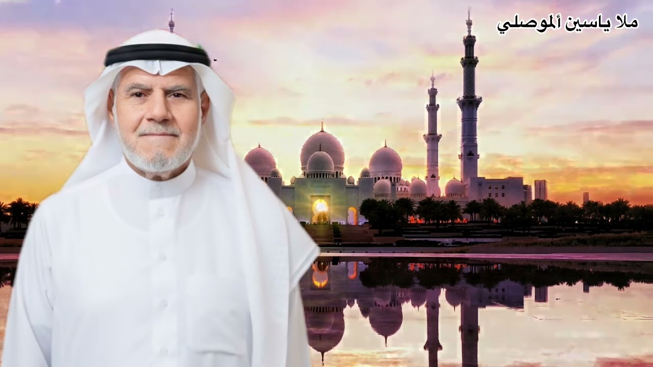 ملا ياسين الموصلي :قصيدة معجزات الرسول