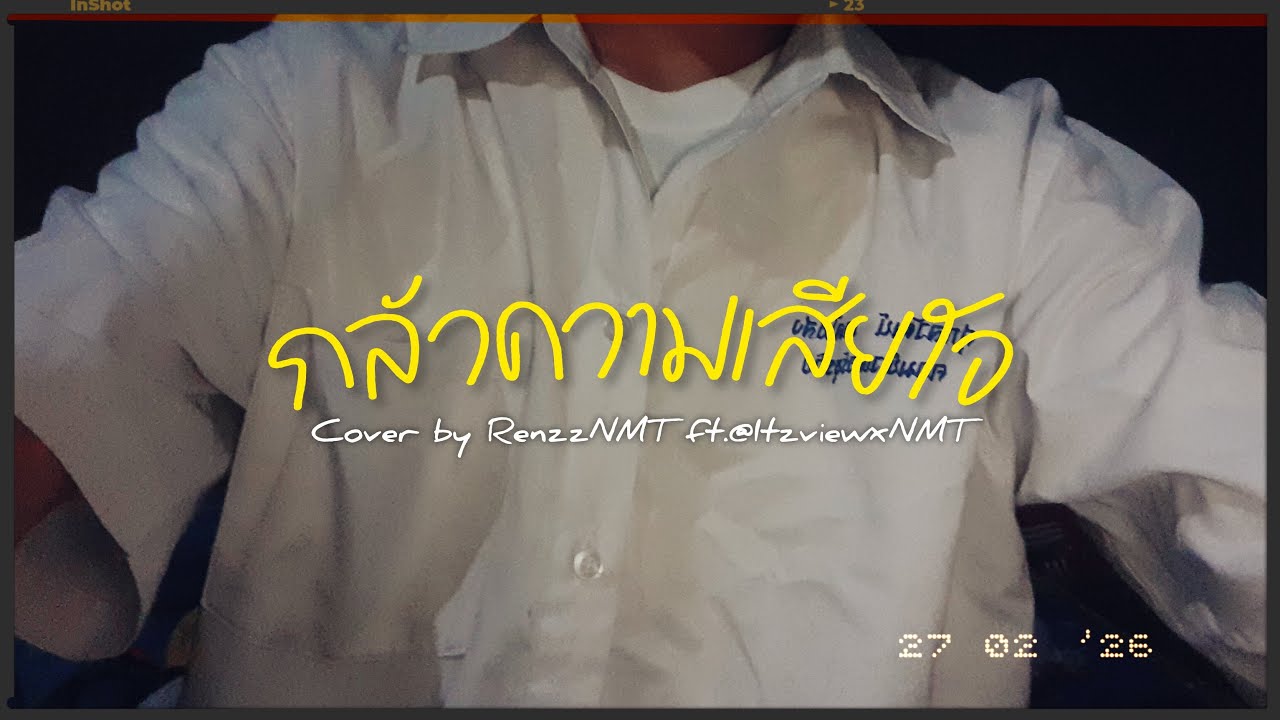 Saran - กลัวความเสียใจ | Cover by RenzzNMT ft.@ItzviewxNMT 