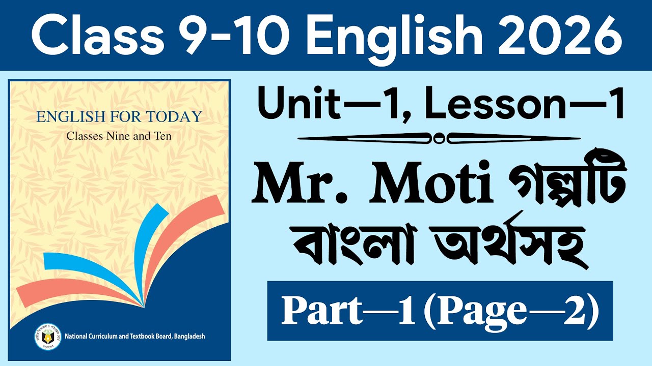 Class 9-10 English 1st Paper Unit 1 Lesson 1 | Part-1 | Mr Moti by Rahad Abir | Courstika