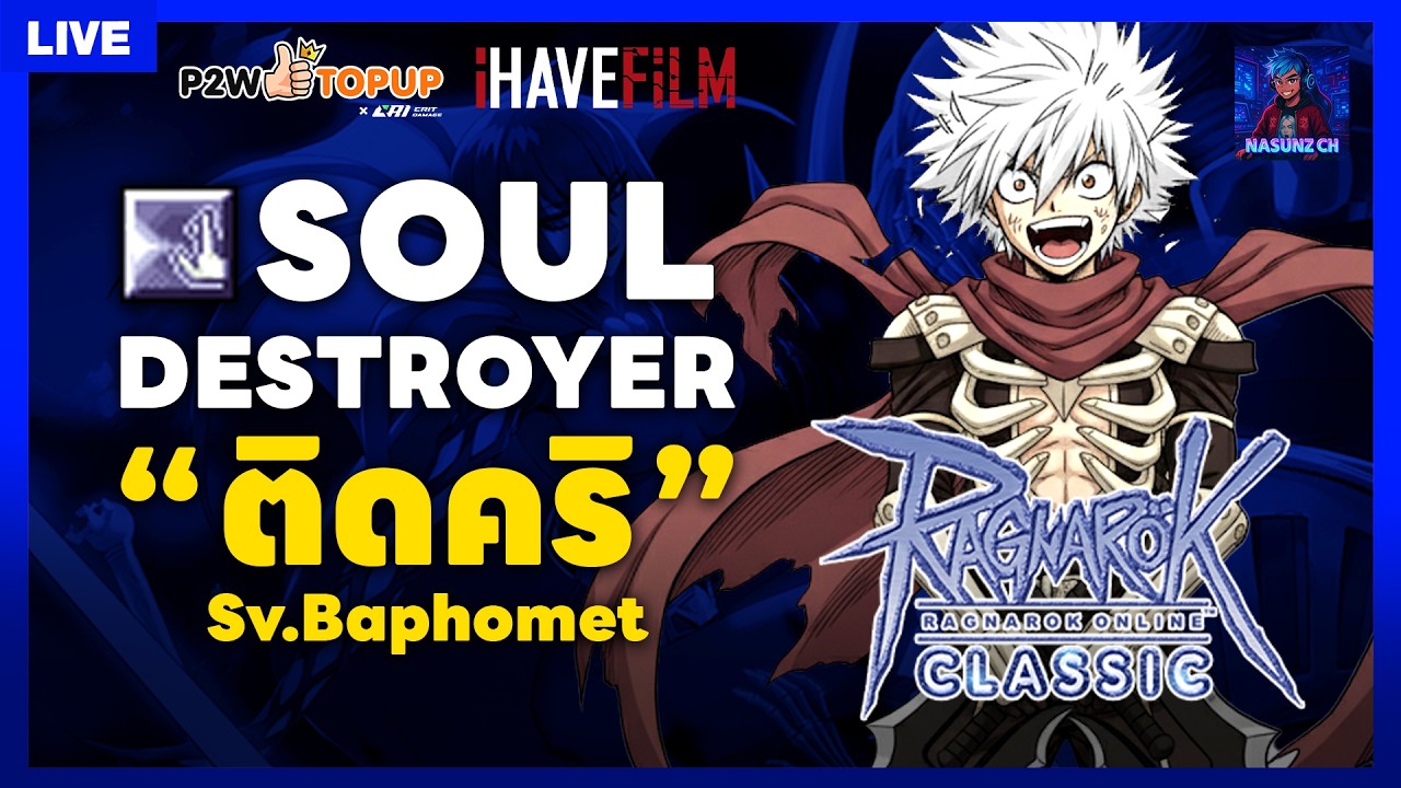 🔴 Live RO Classic EP.96 | Soul Destroyer เขาบอกว่า 