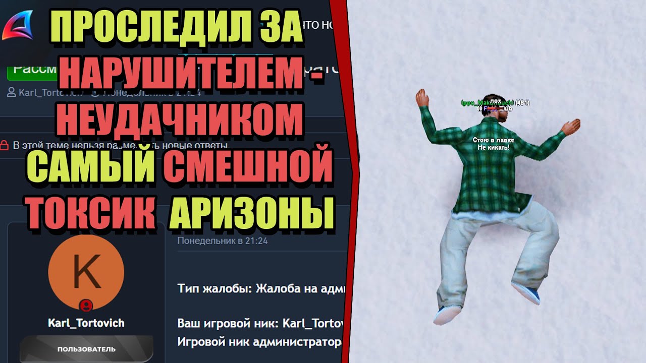 ЖАЛОБЫ И КАРМА на ARIZONA RP! 