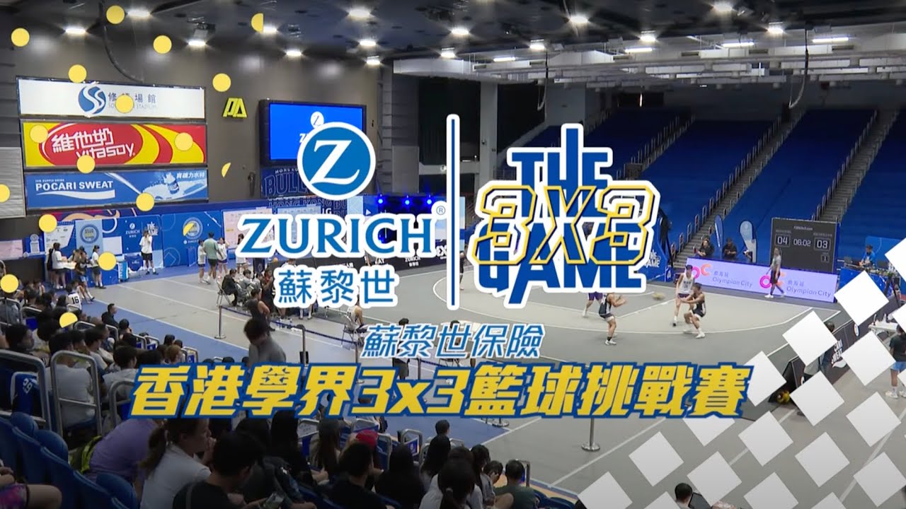 蘇黎世保險香港學界 3X3 籃球挑戰賽 2024