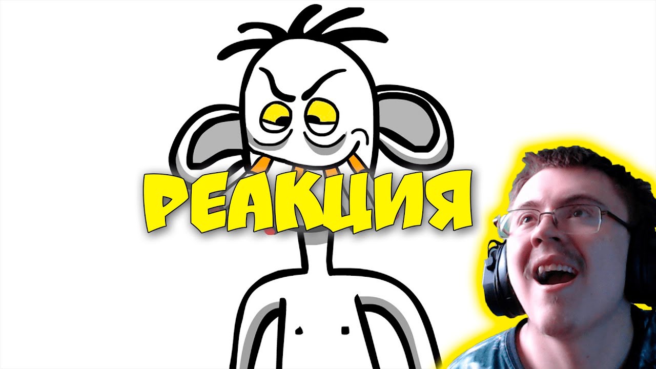 АРНОЛЬД ИЗ ДЕРЕВНИ ( ZLOYMAN ) | Реакция