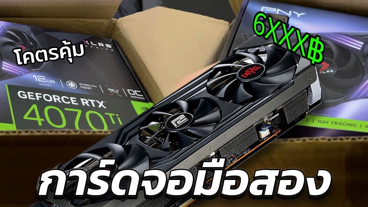 RX6700XT การ์ดจอมือสอง ราคา 6XXX บาท โคตรคุ้ม! 💸