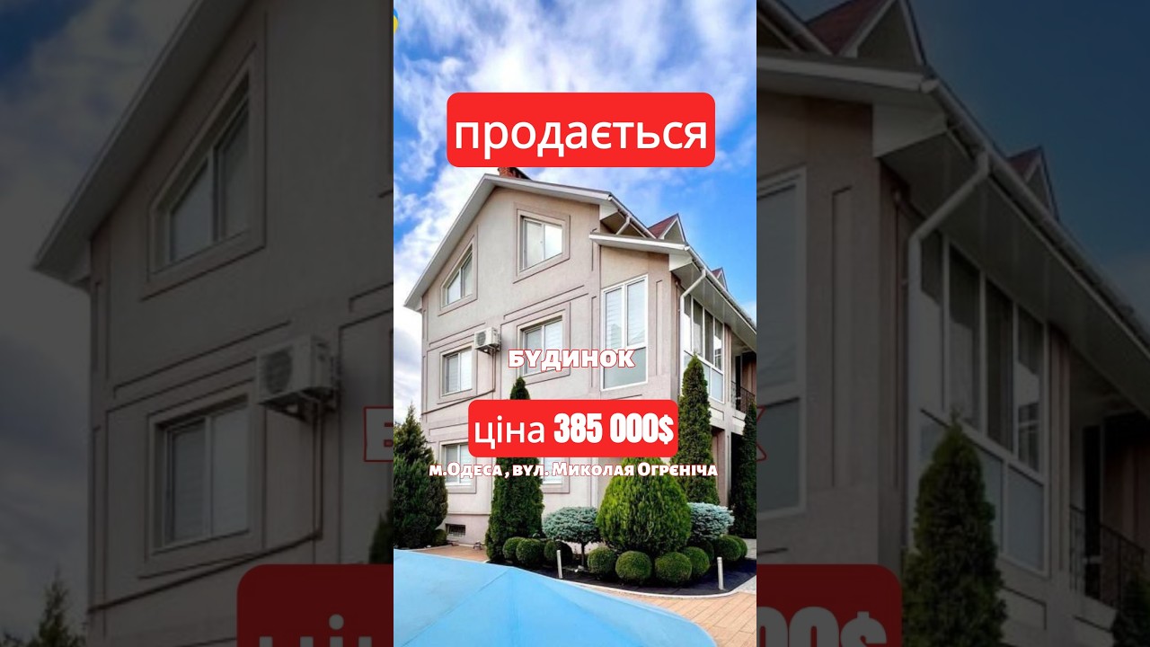 Будинок на Таїрово в Одесі