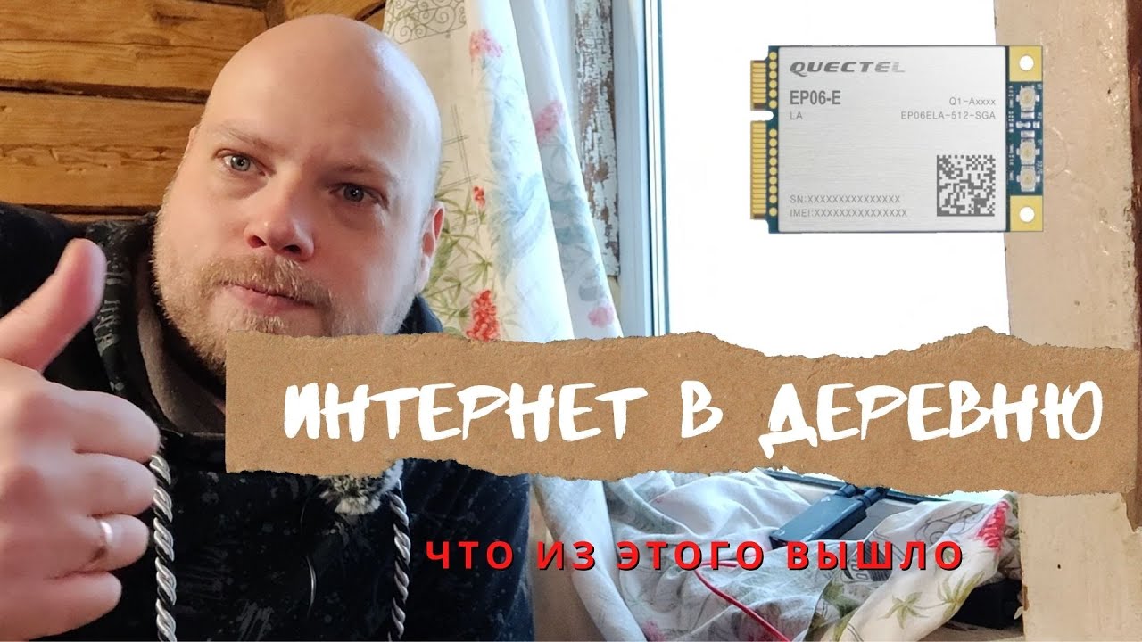 Интернет в деревню. Что из этого вышло?