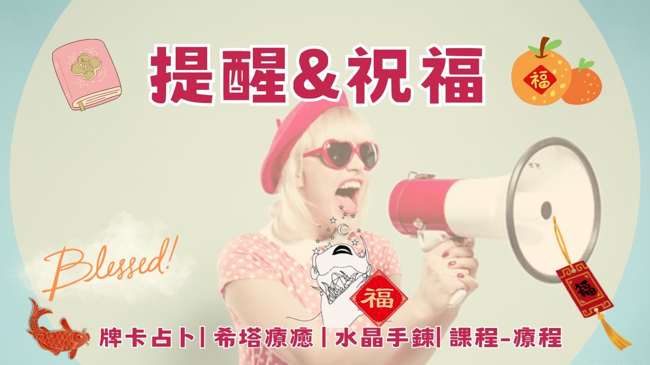🪽宇宙/天使/高我要給你的提醒與祝福✨