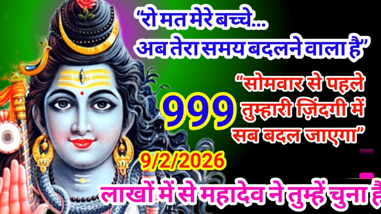 🕉️999महादेव जी का संदेश 💌लाखों में से महादेव ने तुम्हें चुना है universe message 🕉️🌄☎️💯✅🔱