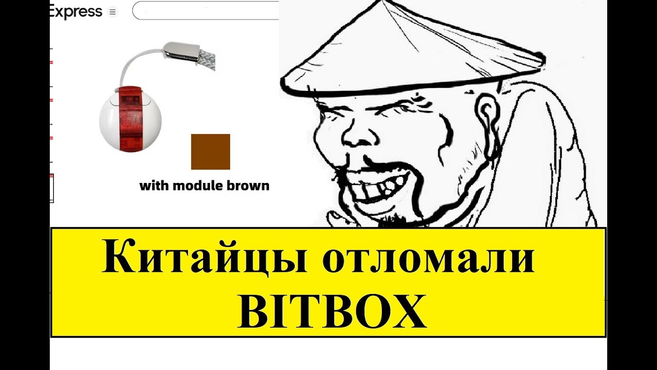 Китайцы отломали BITBOX