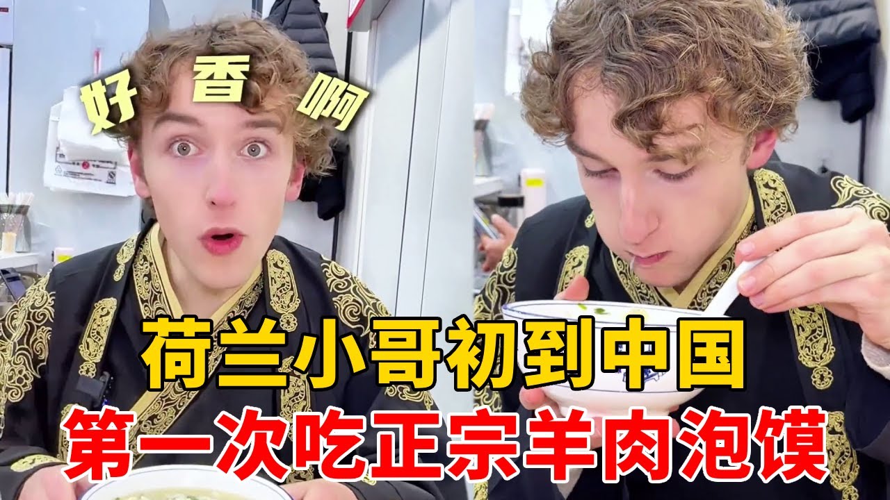 荷兰小哥初到中国，挑战机票盲盒开到哪里就去哪里吃美食#外国人在中国 #舌尖上的抖音 #中外差异 #美食