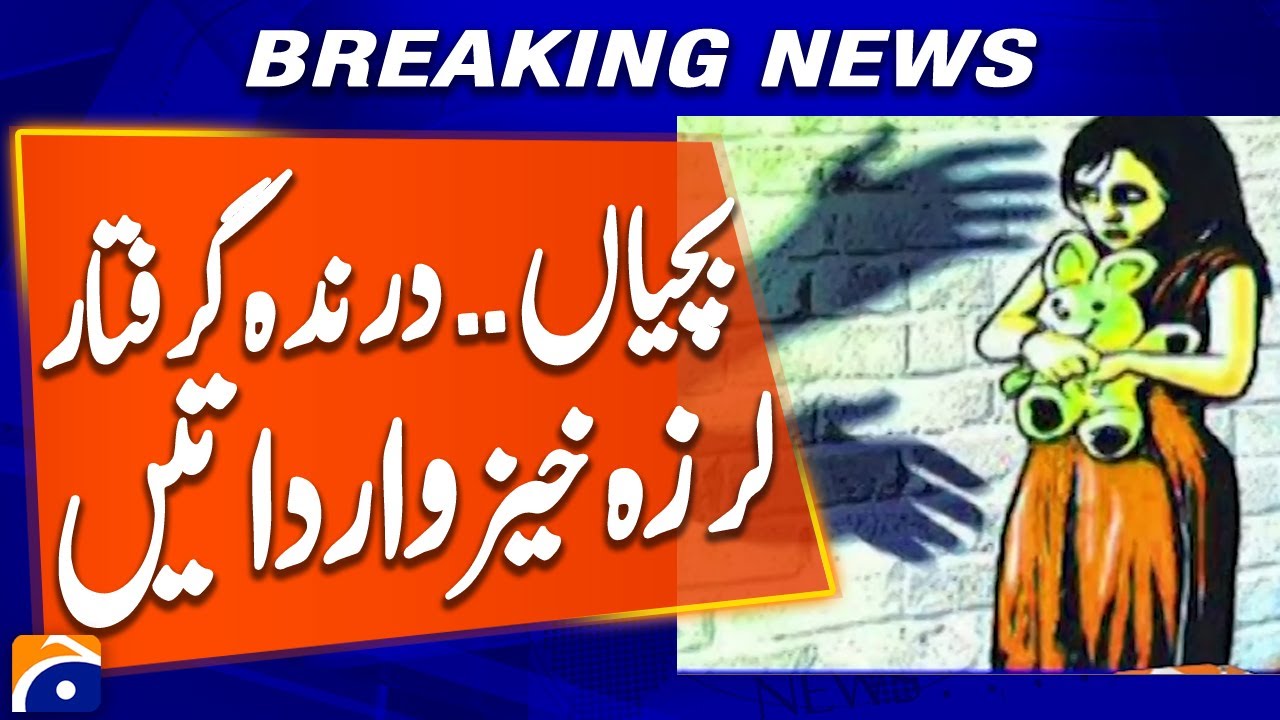 Shocking Crimes in Karachi | Qayyumabad Accused Arrested | 3 Cases in One Week | Breaking News