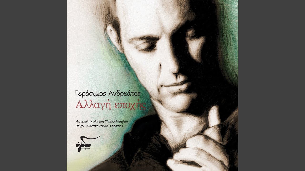 Thymatai h agaph proti