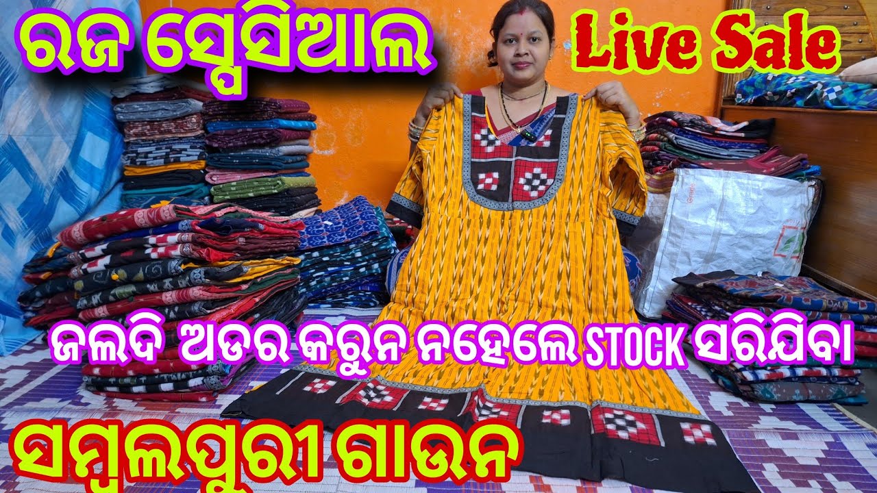 ରଜ ସ୍ପେସିଆଲ ସମ୍ବଲପୁରୀ କୁର୍ତ୍ତୀ ଗାଉନ କଳଲେକ୍ସନ @HirakudVlogger55  @SasmitaSambalpuriVlogs
