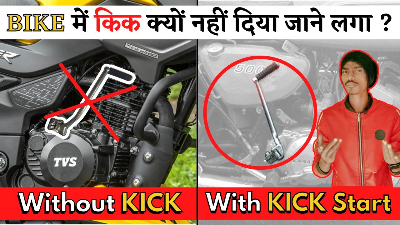 Which Buy KICK Start OR Without KICK START || कौन सी बाइक ले किक या बीना किक वाली ?#RV_Automobile