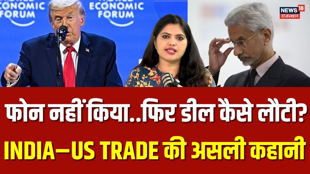Trump On Trade Deal : INDIA–US TRADE की असली कहानी! | Davos | World Economic Forum | PM Modi | N18P