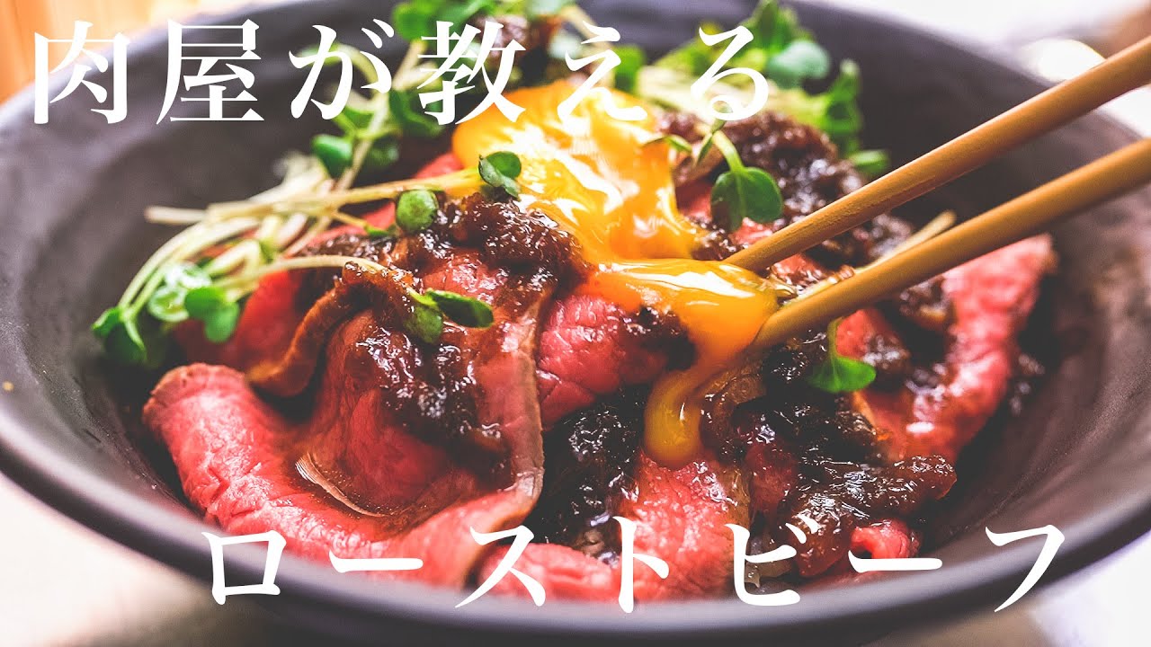 【100万再生人気レシピ】引くほど完璧なローストビーフの作り方/〇〇を使えば誰でもプロ級に