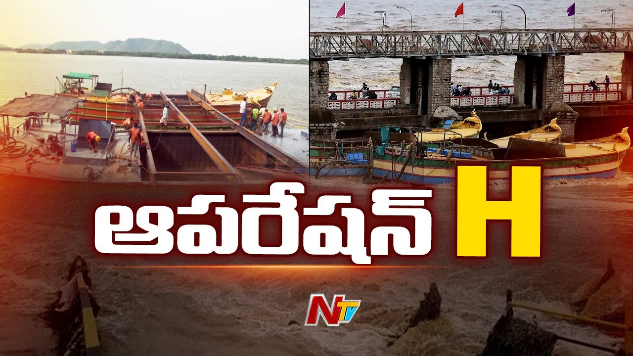 Prakasam Barrage: Exclusive Report on Operation H | NTV