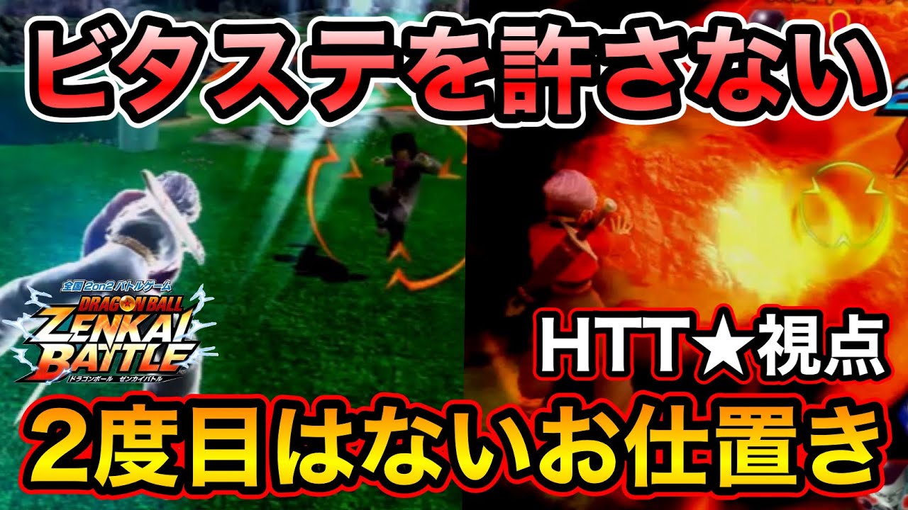 【ZENKAI】ビタステップされないための即判断【剣トラ】【Trunks】【HTT★視点】【Dragon Ball Zenkai Battle Royale】【日野式Games】