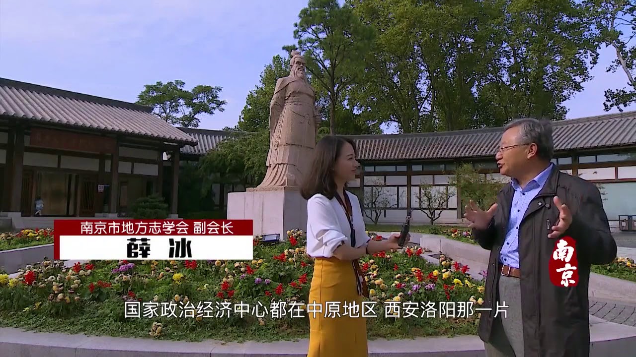 【纪录片】《南京》第二季·十朝印记【全8集】【NBS】第二集 人杰地灵