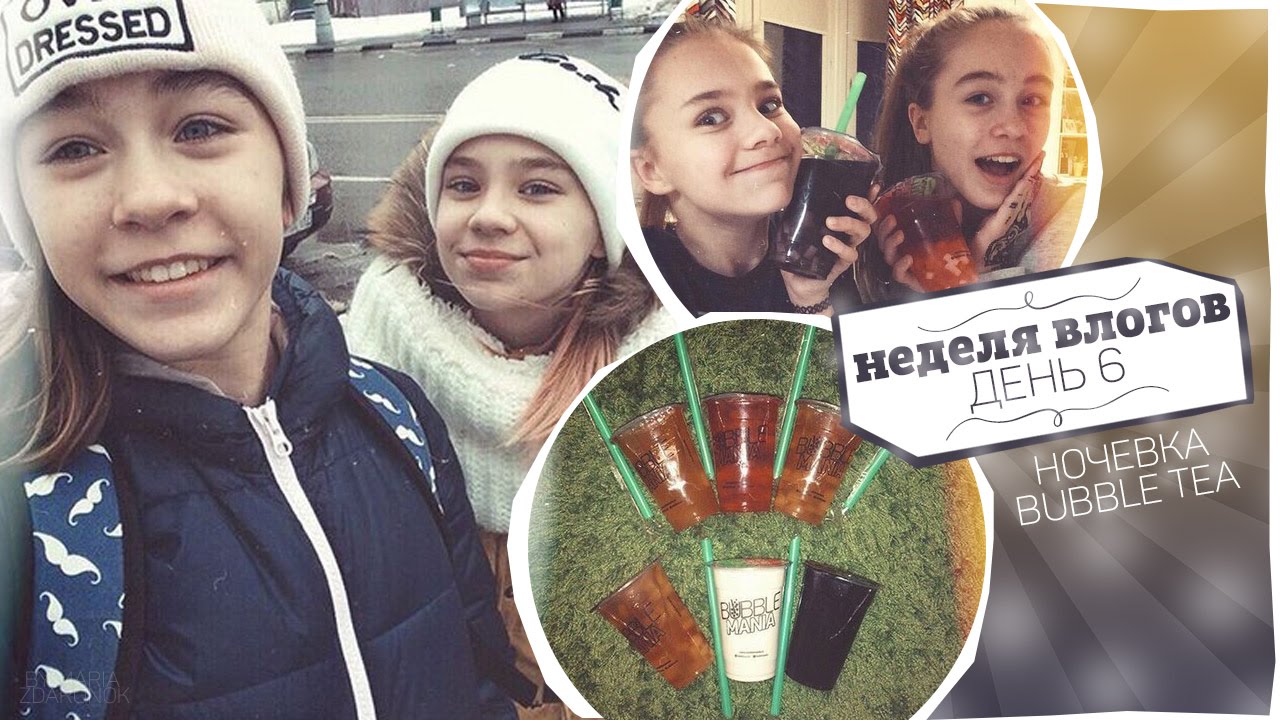 Неделя Влогов // День 6 // Ночевка