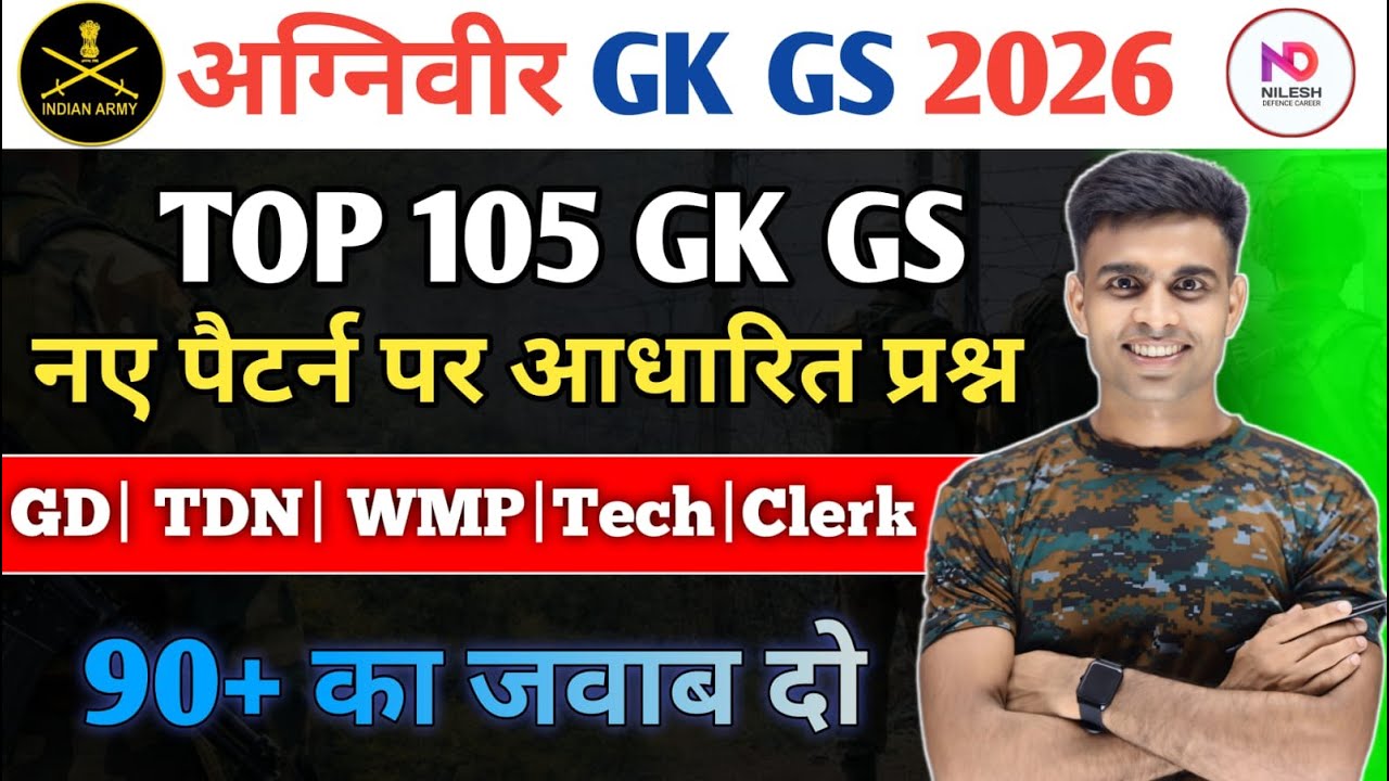 Agniveer Top 105 GK GS Questions 2026| agniveer important gk gs questions 2026|agniveer gk gs