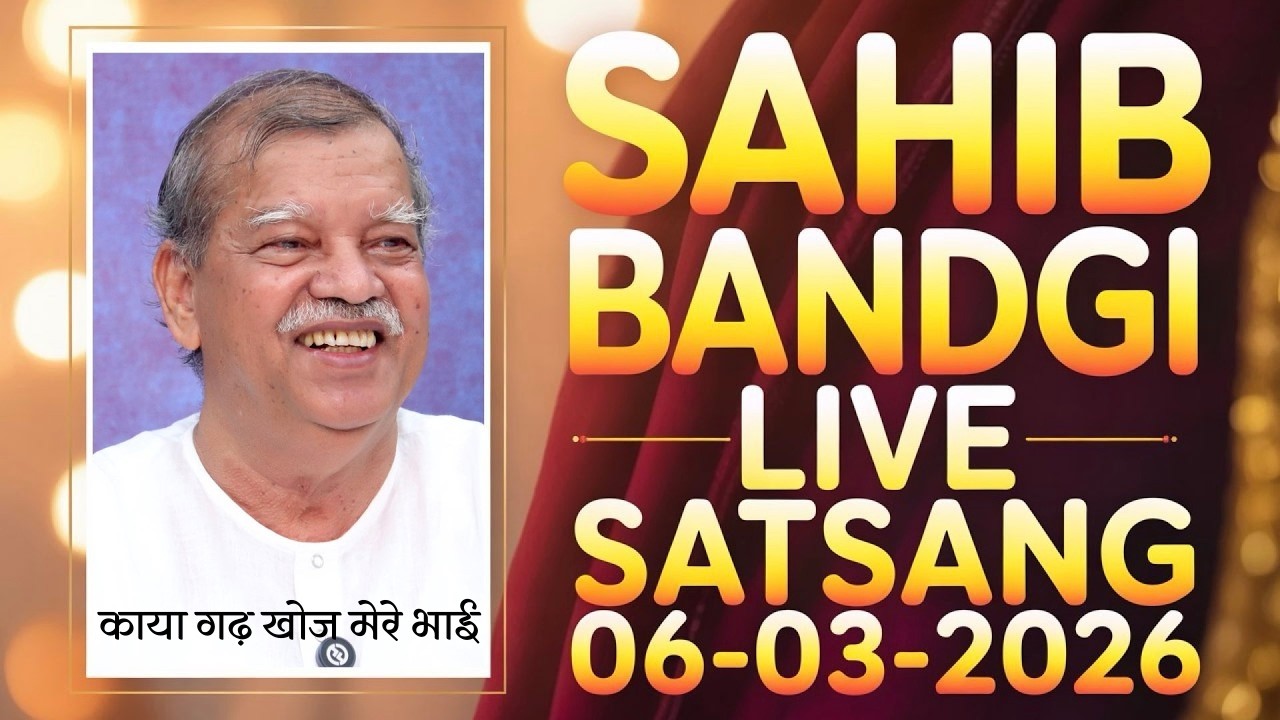 06 03 2026 - काया गढ़ खोज मेरे भाई