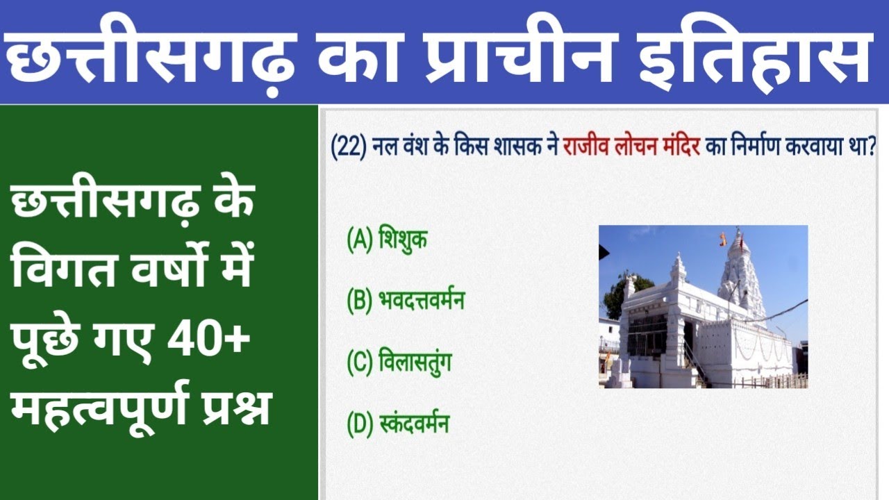 छत्तीसगढ़ का प्राचीन इतिहास || महत्वपूर्ण 40+ प्रश्नोत्तर || CG Annicent History Mcq ||