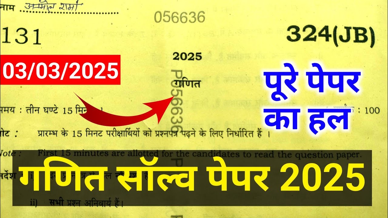 Up Board Class 12th Math Paper Solution 2025 | Up Board Class 12th Math Answer Key 2025 | up Board