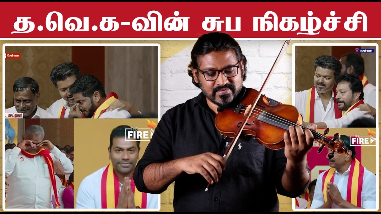 TVK Drama of Candidate List Announcement | 2026 Election | TVK Vijay | Fake Id | Patti Tinkering