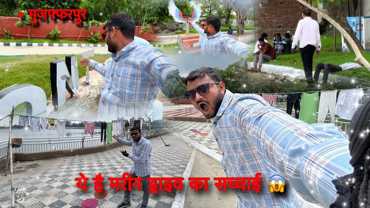 ये है सच्चाई मुजफ्फरपुर मरीन ड्राइव का 😱 