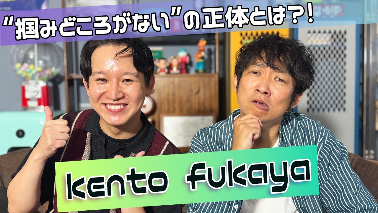 【ISHIDA GPT】R-1ファイナリスト/ZiDolプロデュース…多才なのに掴みどころがない？【kento fukaya】