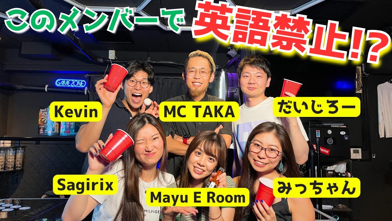 【デスソースビアポン】アメリカのゲームで英語禁止でカオスwww【豪華コラボ】（前編）