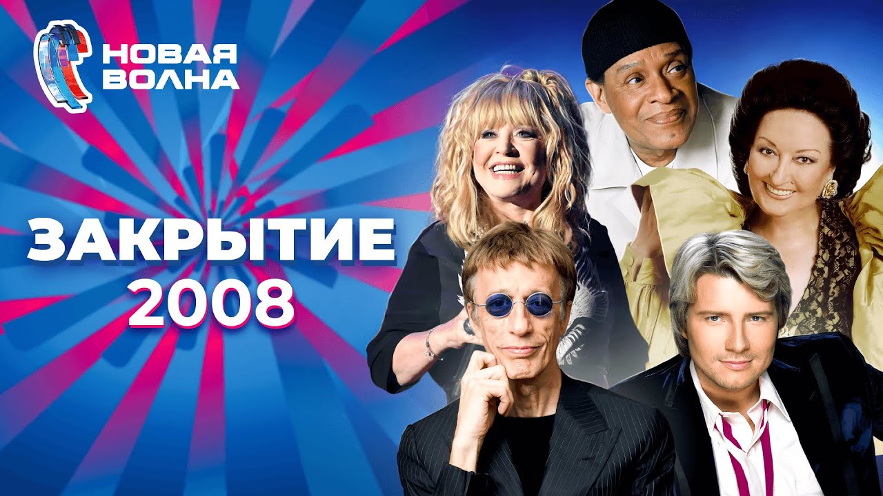 Новая волна 2008 | Закрытие