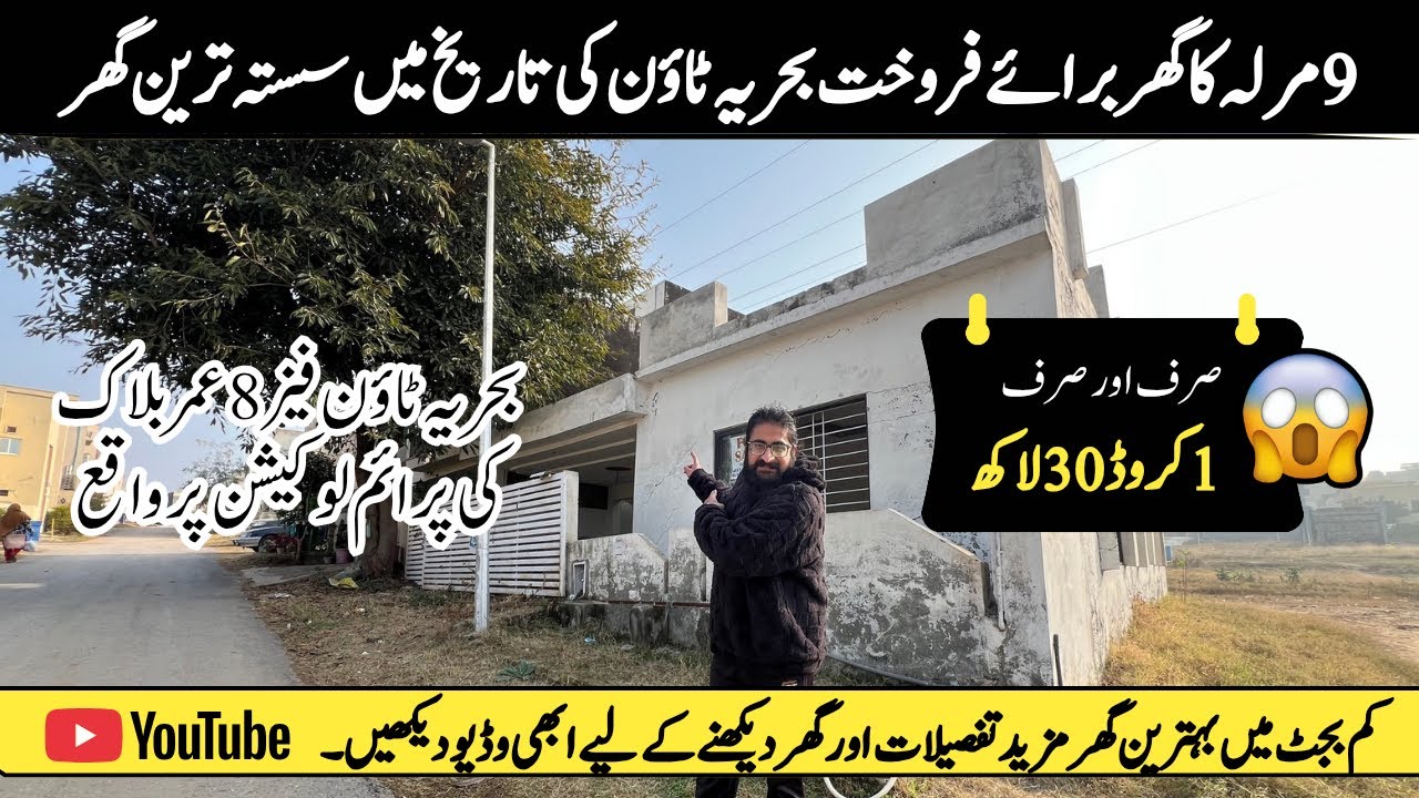 9 marla house for sale in Bahria Town Phase 8 Umar Block only in 13 Millions 😱 1 crore 30 lacs only 