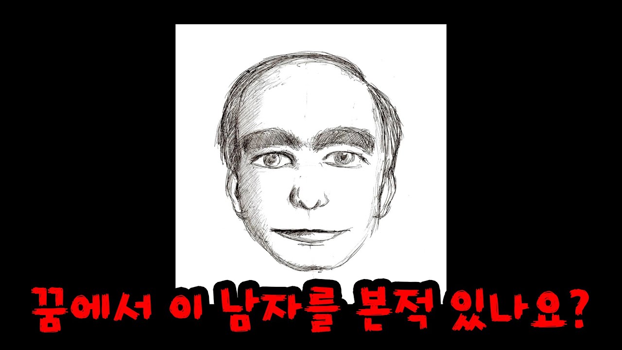 전세계 사람들의 꿈에 나타난다는 디스맨 괴담