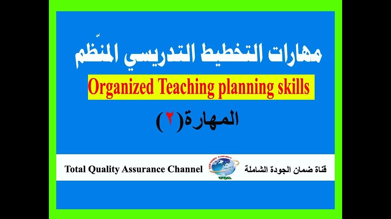 مهارة تحليل المحتوى التعليمي(ماذا سأعلّم؟)