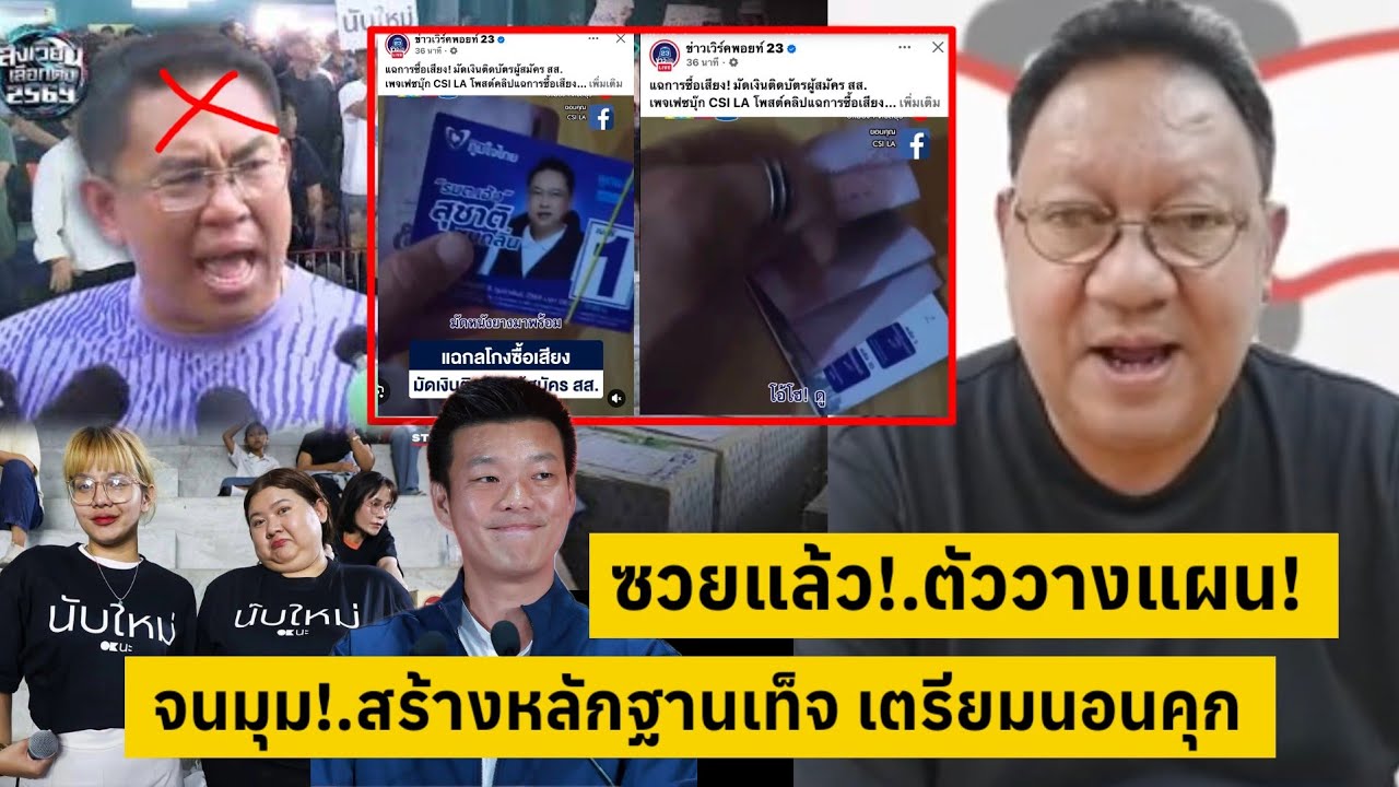 ซวยแล้ว!.ส้มเน่า ตัววางแผนจนมุม!.สร้างหลักฐานเท็จ เตรียมนอนคุก [คลิปติดกระแส]