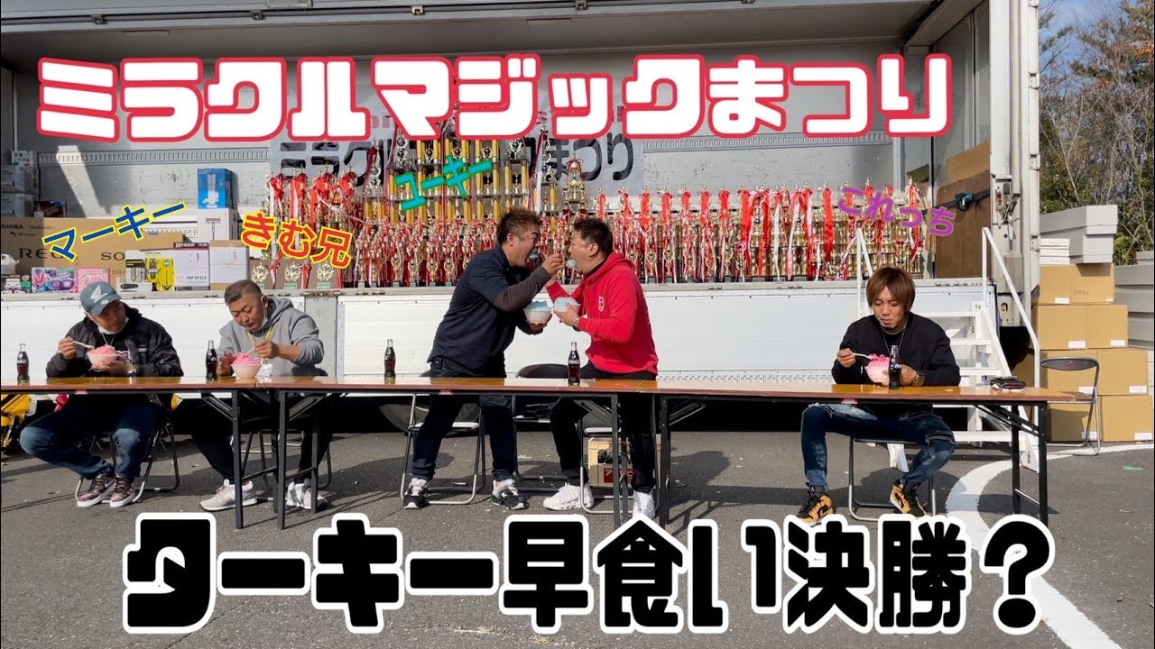 【ミラクルマジックまつり！】in大分　全台撮影