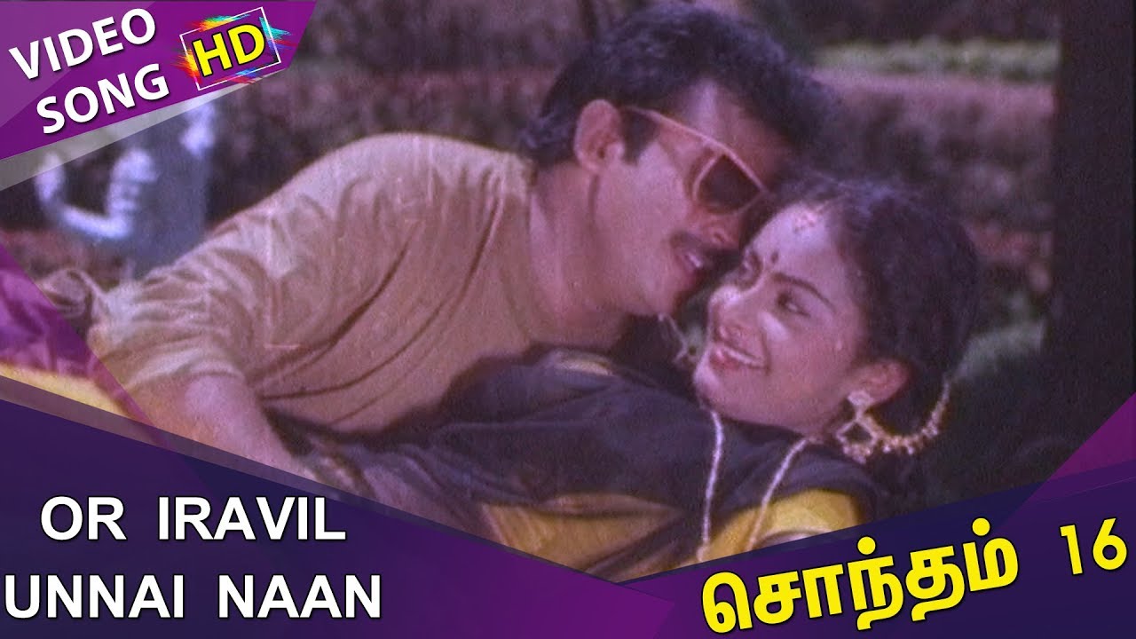 Or Iravil Unnai Naan Video Song | Sontham 16