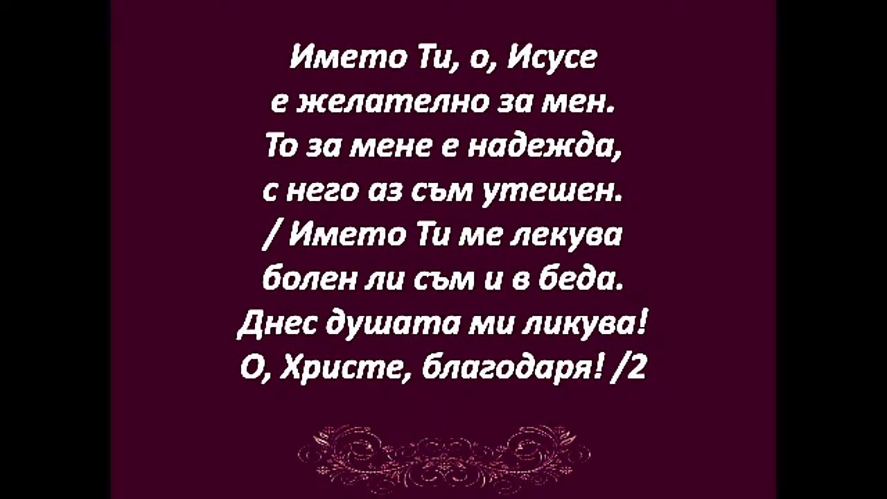 Името Ти