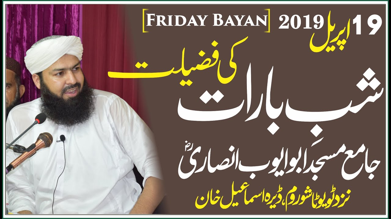 Shab E Barat Ki Fazeelat | Mufti Abdul Wahid Qureshi | Masjed Abu Ayube Ansari R.a Dera Ismail Kha