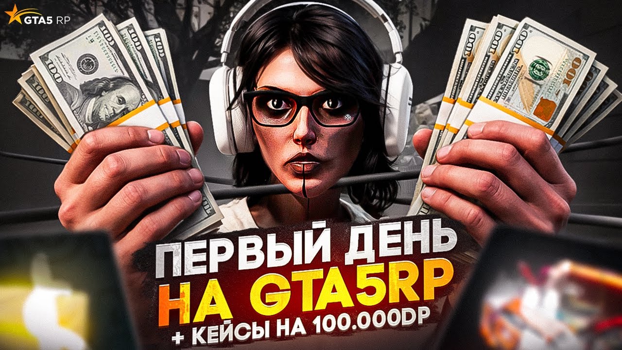 ПЕРВЫЙ ДЕНЬ НА GTA5 RP x HOMIXIDE / КЕЙСЫ НА 100.000 DP