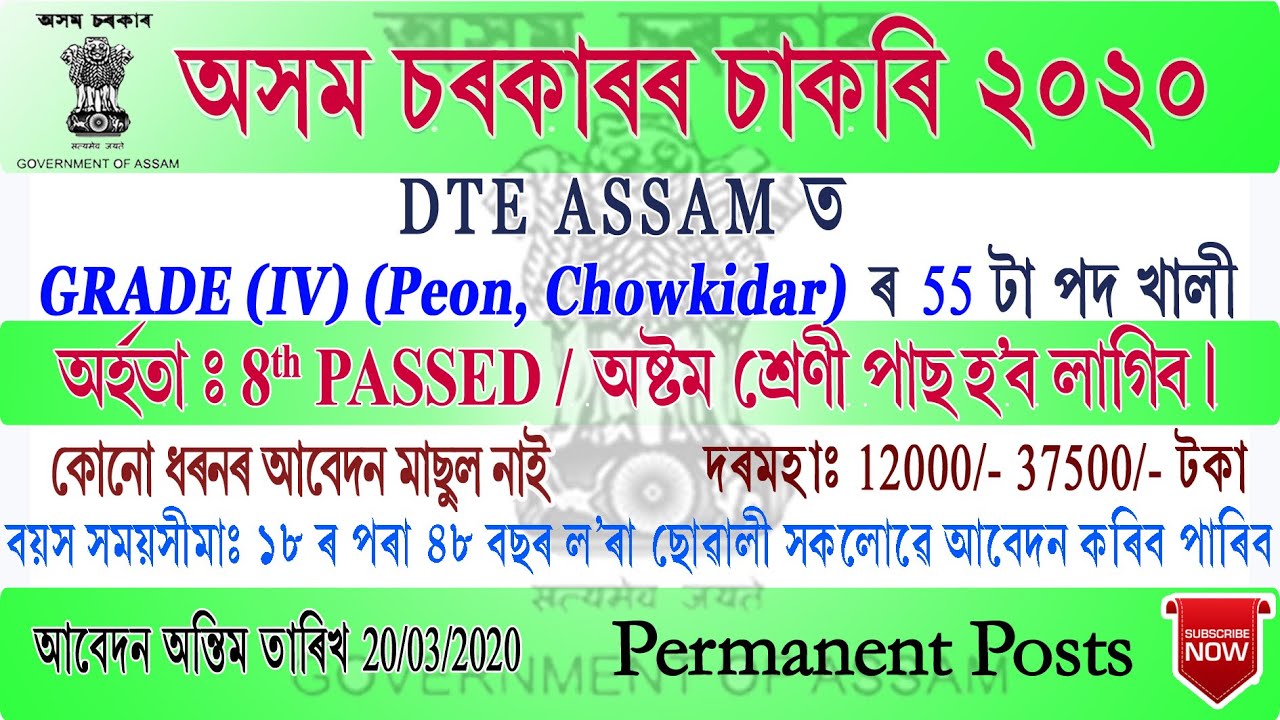DTE ASSAM RECRUITMENT 2020 | 55 Grade IV Post | APPLY ONLINE | POLYTECHNIC VACANCY ASSAM 2020